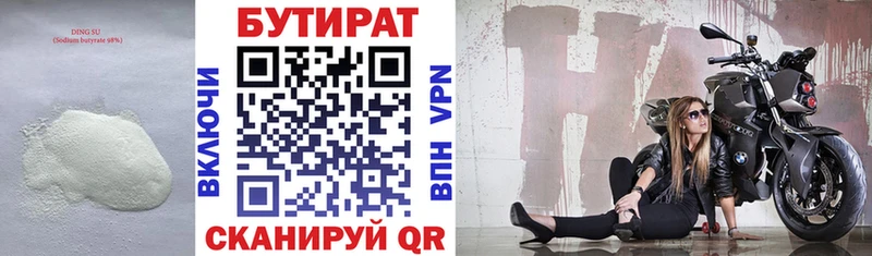 Бутират оксана  Купить закладки  Пустошка 